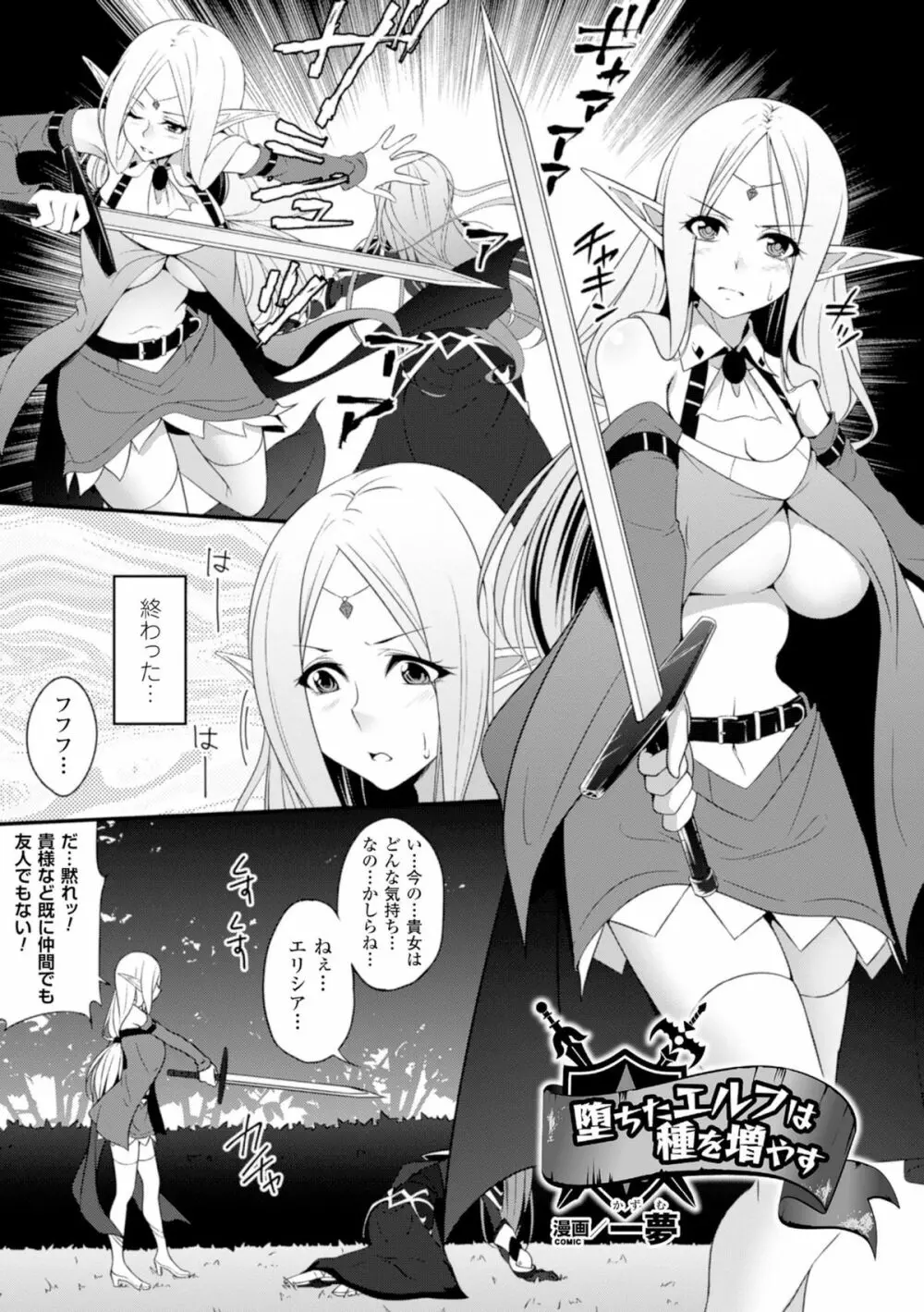 二次元コミックマガジン 魔装淫辱 鎧に弄ばれるヒロインたちVol.1 Page.25