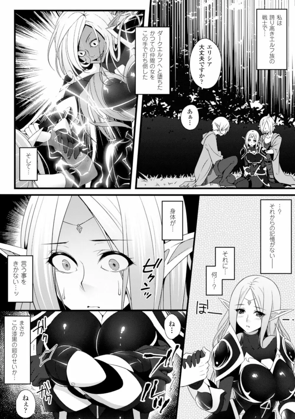 二次元コミックマガジン 魔装淫辱 鎧に弄ばれるヒロインたちVol.1 Page.28