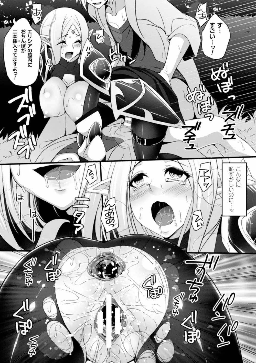 二次元コミックマガジン 魔装淫辱 鎧に弄ばれるヒロインたちVol.1 Page.41