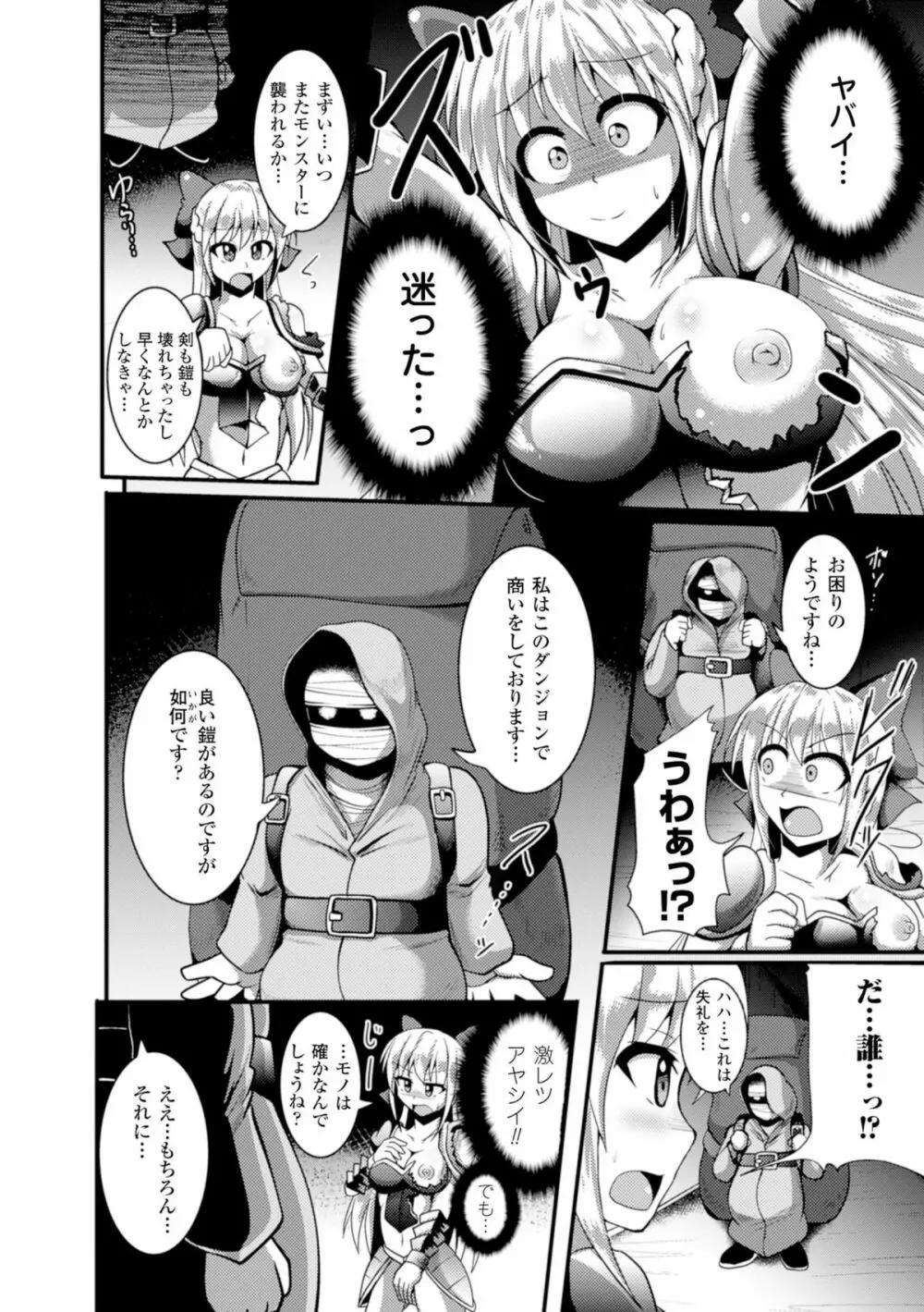 二次元コミックマガジン 魔装淫辱 鎧に弄ばれるヒロインたちVol.1 Page.46