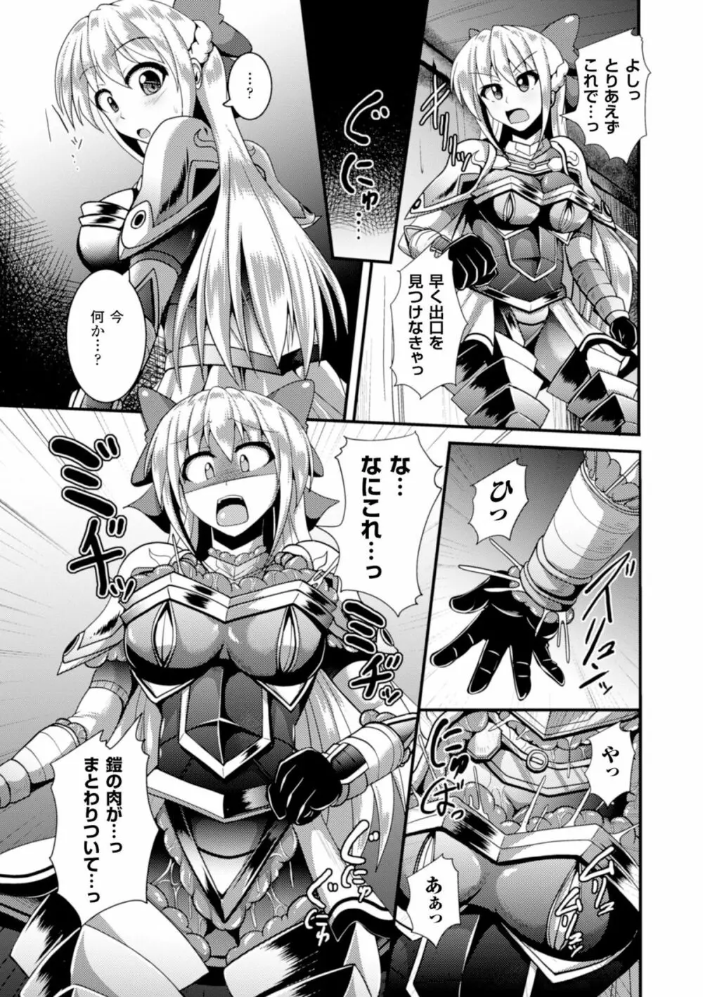 二次元コミックマガジン 魔装淫辱 鎧に弄ばれるヒロインたちVol.1 Page.49