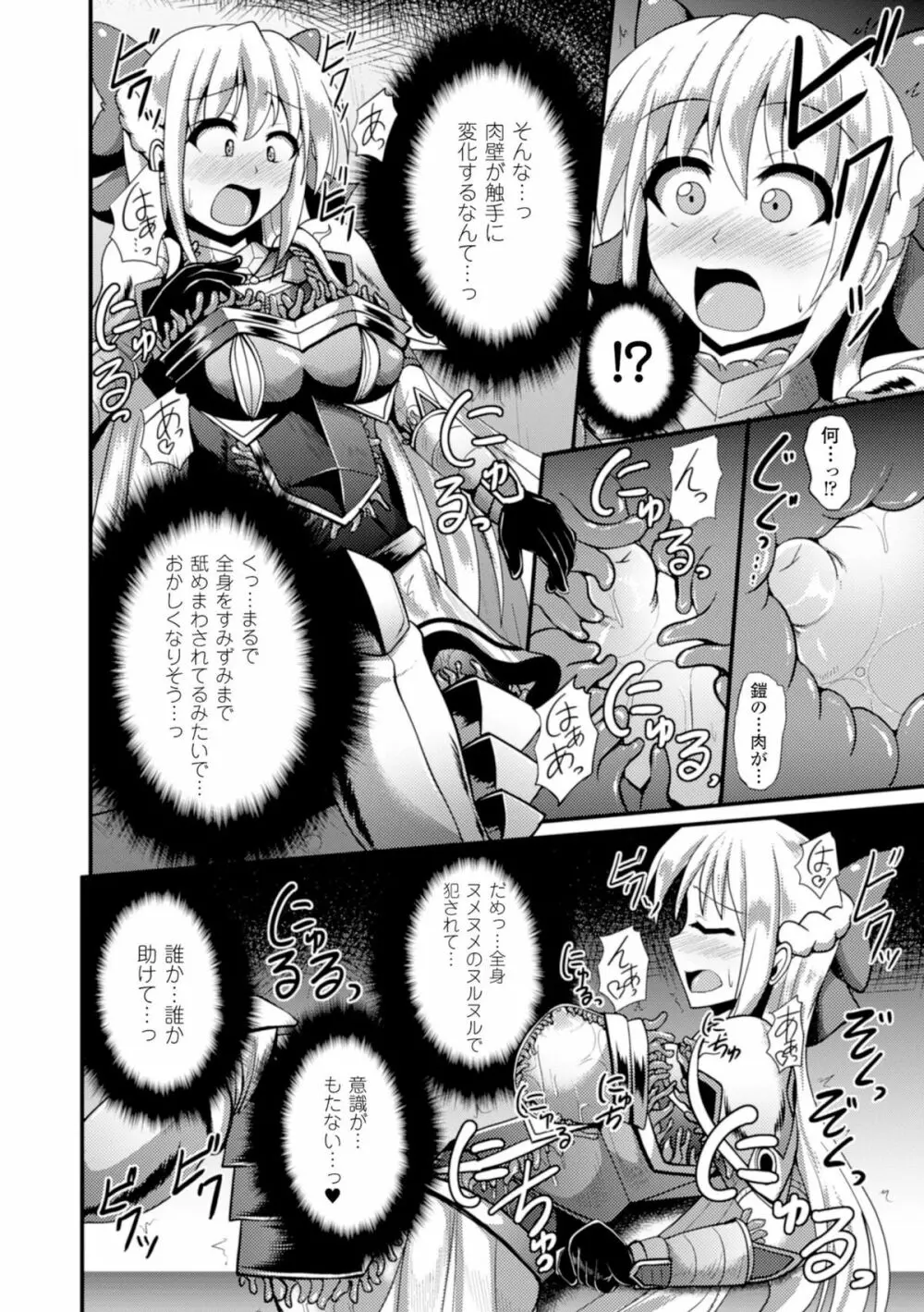 二次元コミックマガジン 魔装淫辱 鎧に弄ばれるヒロインたちVol.1 Page.52