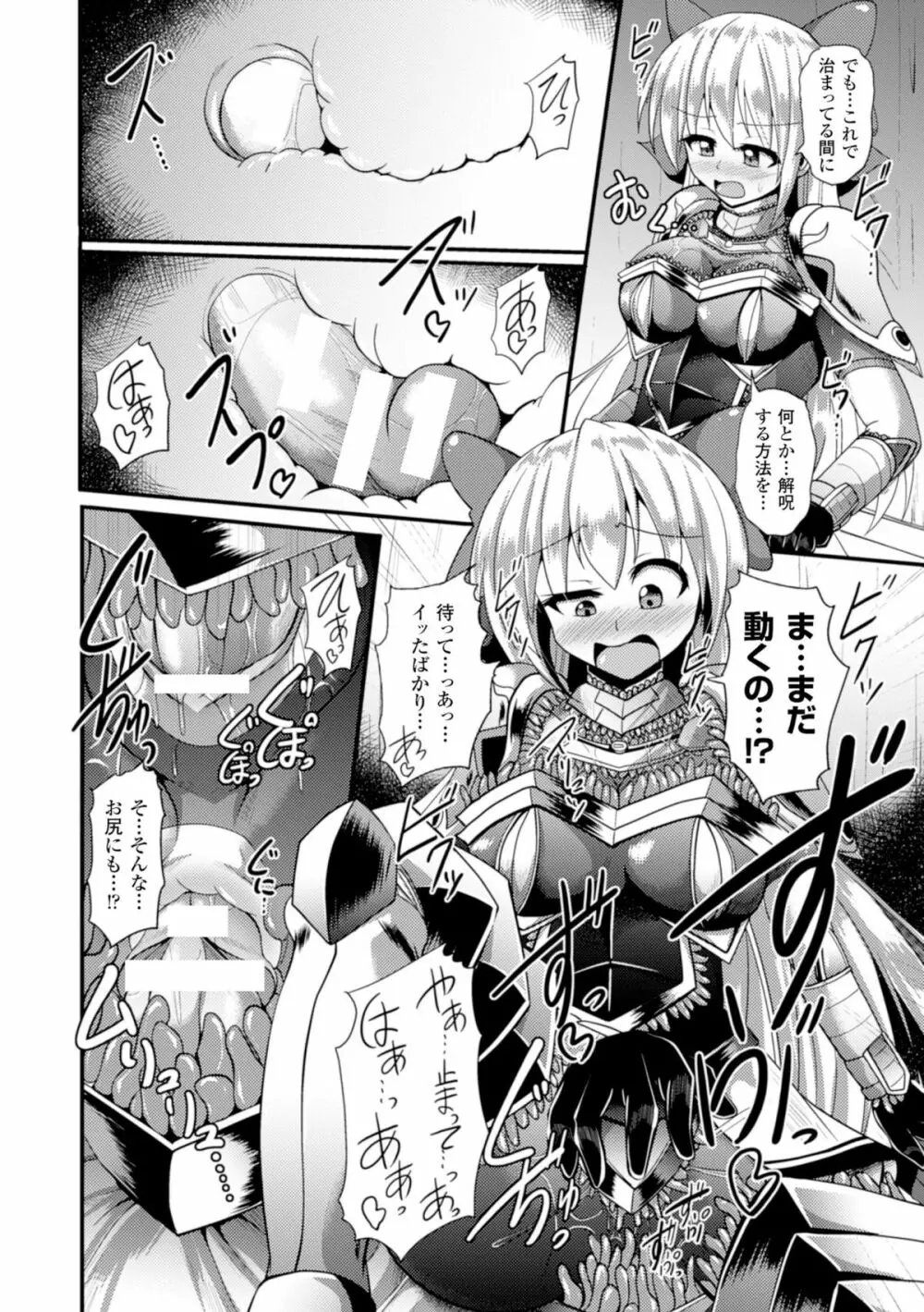 二次元コミックマガジン 魔装淫辱 鎧に弄ばれるヒロインたちVol.1 Page.58