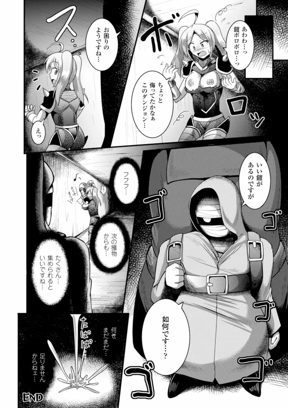 二次元コミックマガジン 魔装淫辱 鎧に弄ばれるヒロインたちVol.1 Page.64