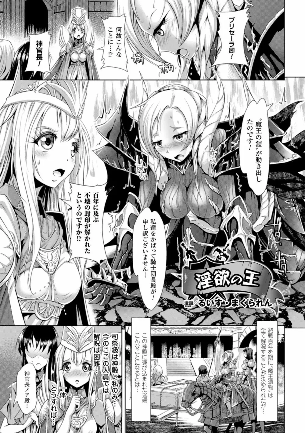 二次元コミックマガジン 魔装淫辱 鎧に弄ばれるヒロインたちVol.1 Page.65