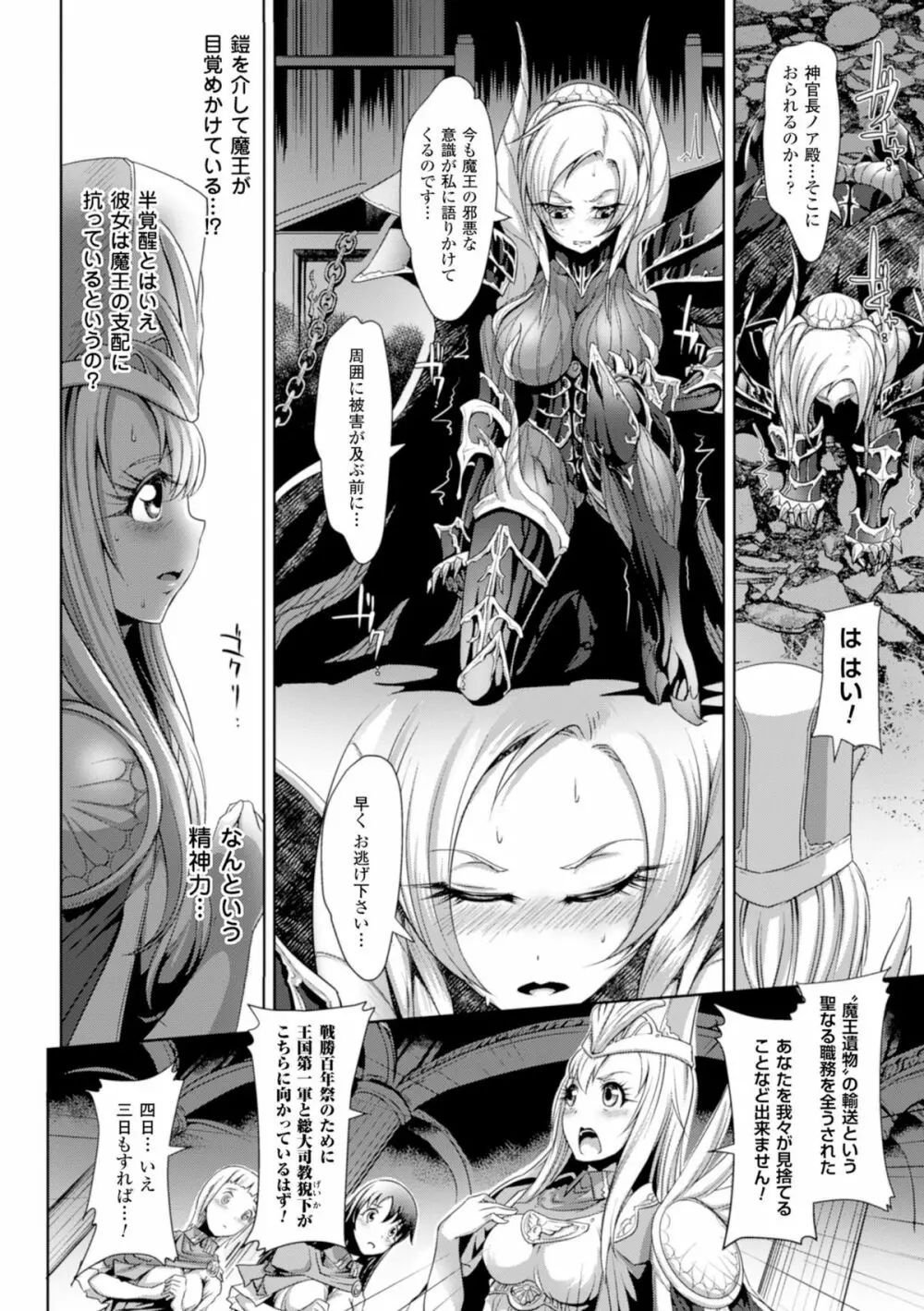 二次元コミックマガジン 魔装淫辱 鎧に弄ばれるヒロインたちVol.1 Page.66