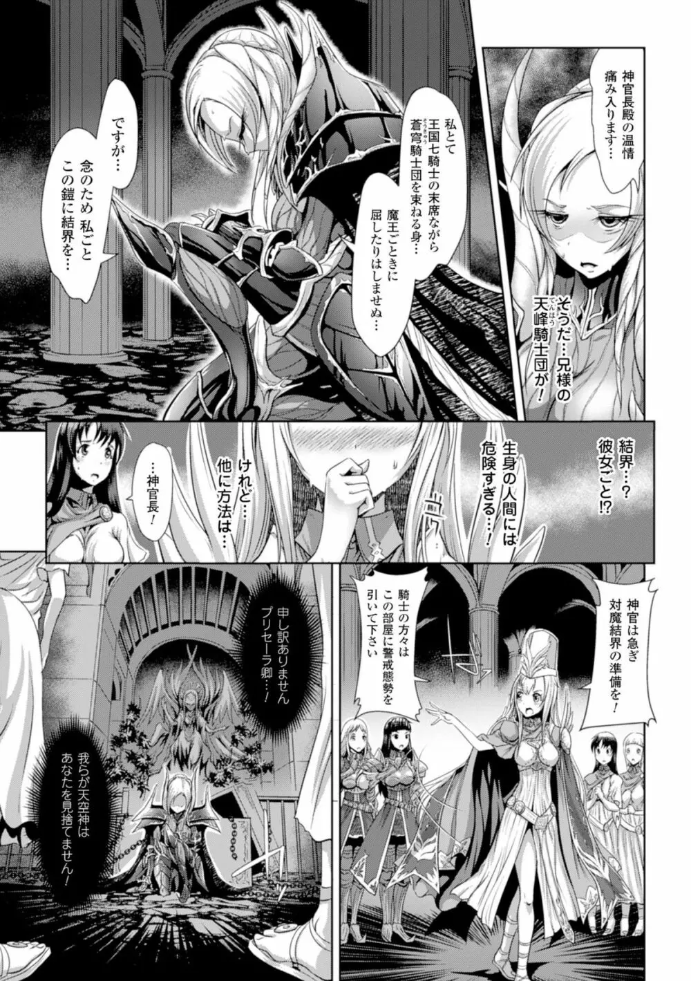 二次元コミックマガジン 魔装淫辱 鎧に弄ばれるヒロインたちVol.1 Page.67