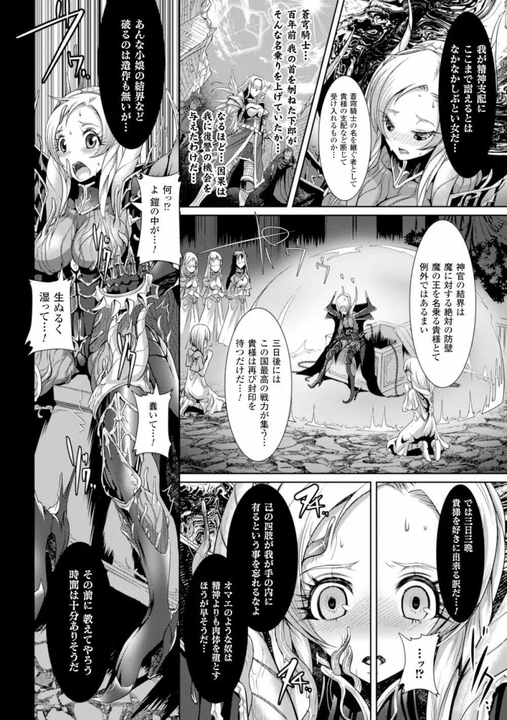 二次元コミックマガジン 魔装淫辱 鎧に弄ばれるヒロインたちVol.1 Page.68