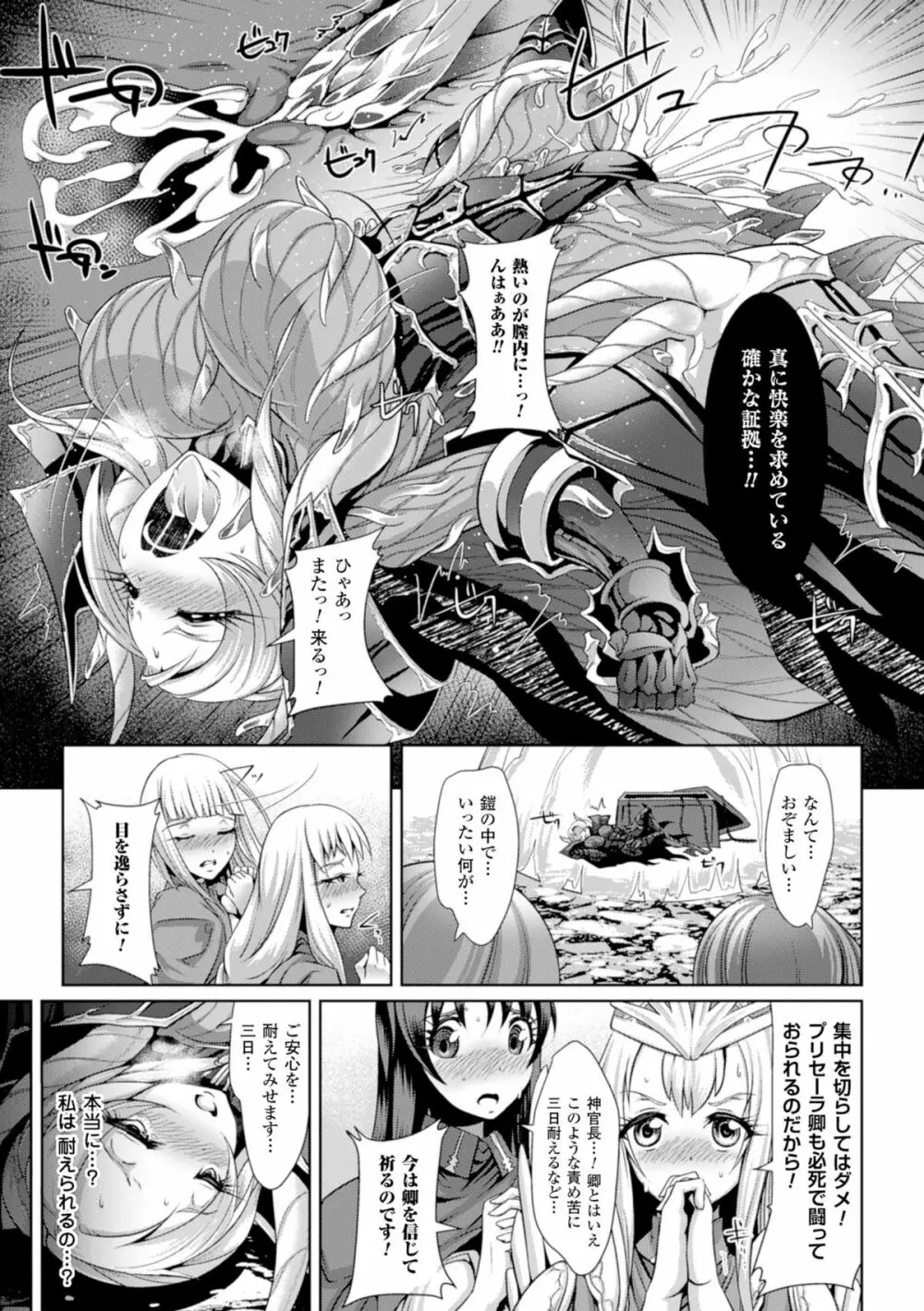 二次元コミックマガジン 魔装淫辱 鎧に弄ばれるヒロインたちVol.1 Page.71