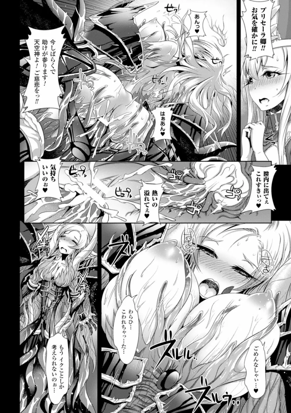 二次元コミックマガジン 魔装淫辱 鎧に弄ばれるヒロインたちVol.1 Page.74