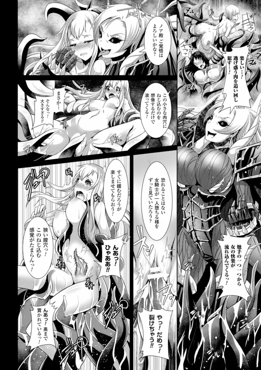 二次元コミックマガジン 魔装淫辱 鎧に弄ばれるヒロインたちVol.1 Page.78