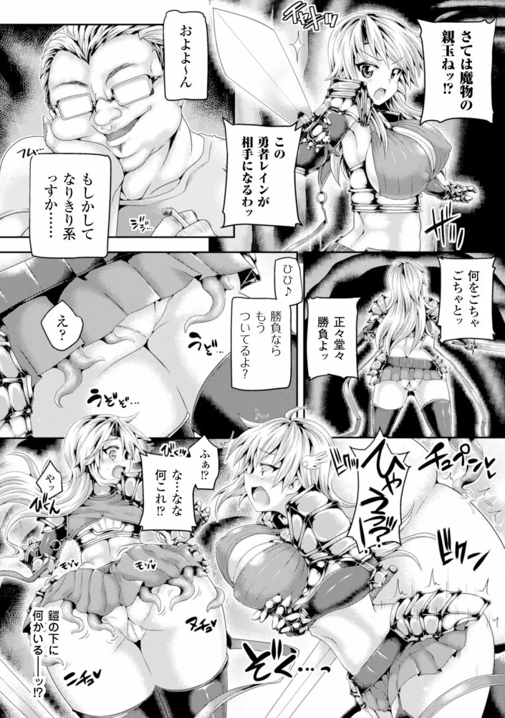 二次元コミックマガジン 魔装淫辱 鎧に弄ばれるヒロインたちVol.1 Page.8