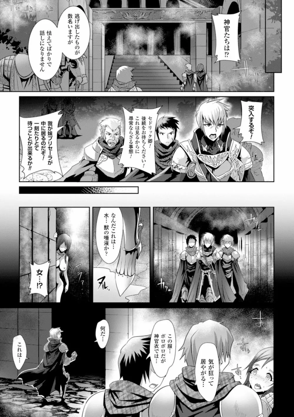 二次元コミックマガジン 魔装淫辱 鎧に弄ばれるヒロインたちVol.1 Page.83