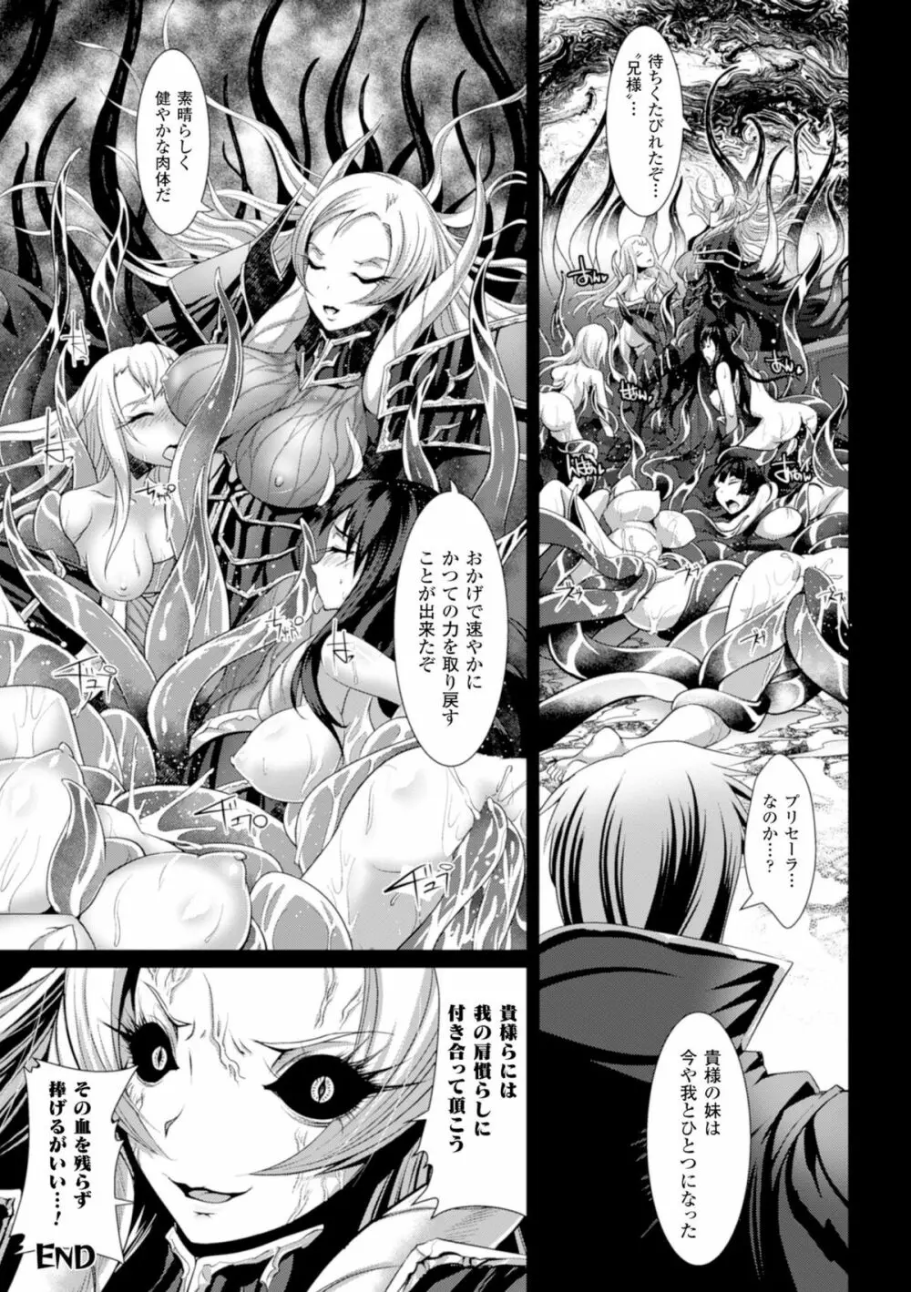 二次元コミックマガジン 魔装淫辱 鎧に弄ばれるヒロインたちVol.1 Page.84