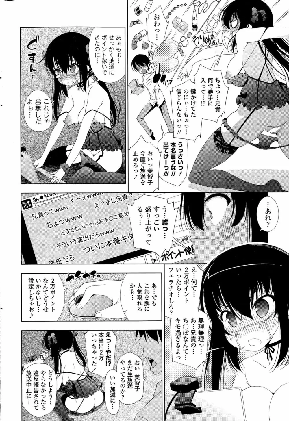 COMICペンギンセレブ 2015年12月号 Page.208