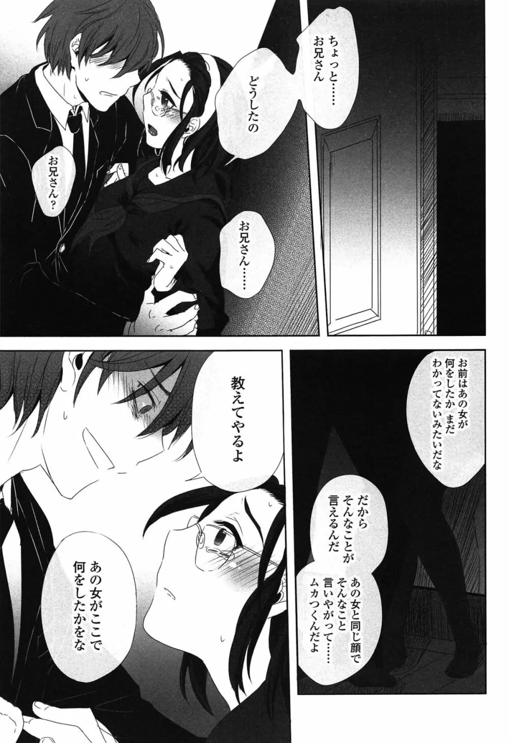 制服少女の取扱い方 Page.100