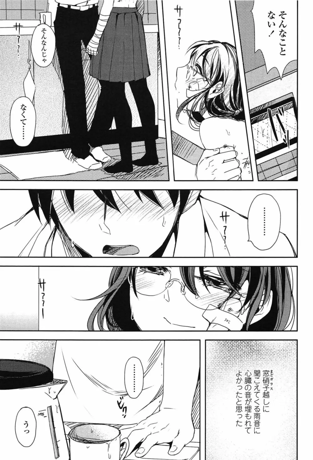 制服少女の取扱い方 Page.150