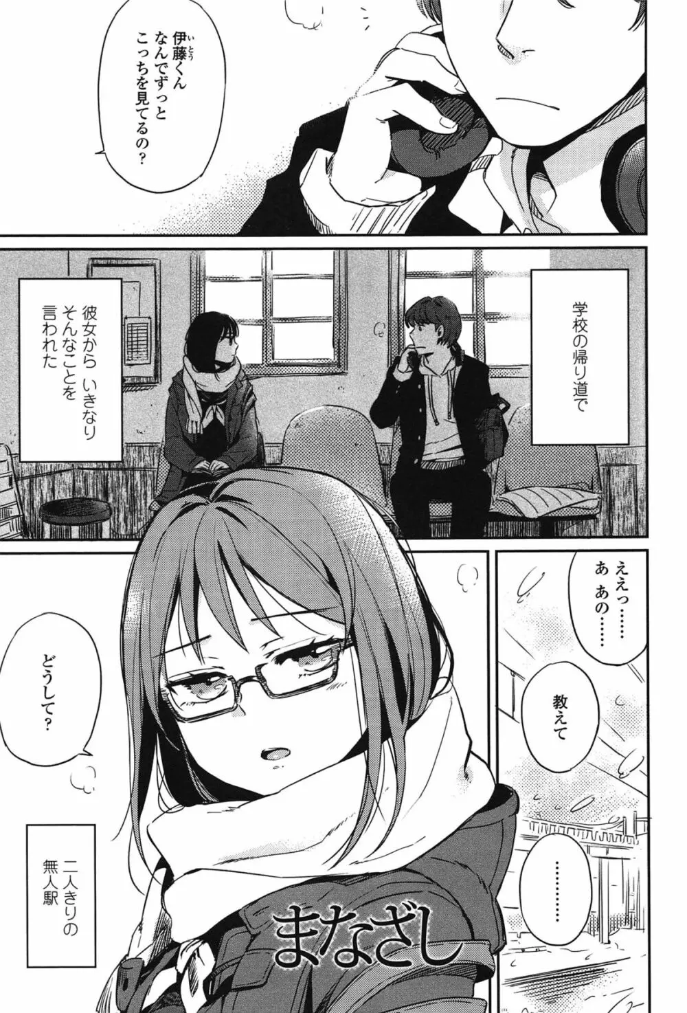 制服少女の取扱い方 Page.160