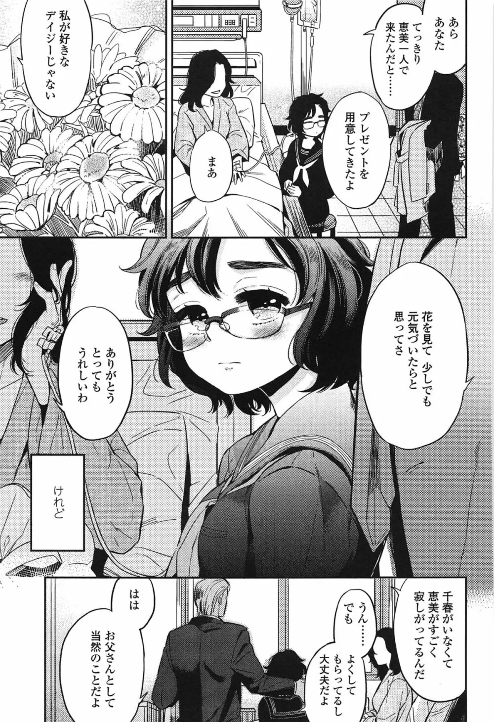 制服少女の取扱い方 Page.180