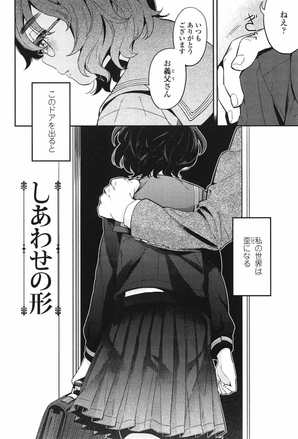 制服少女の取扱い方 Page.181