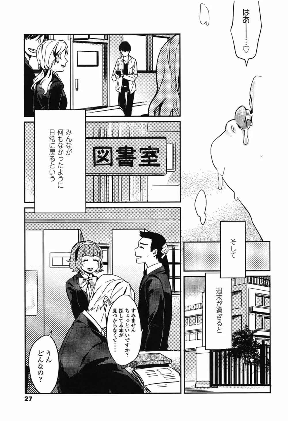 制服少女の取扱い方 Page.30