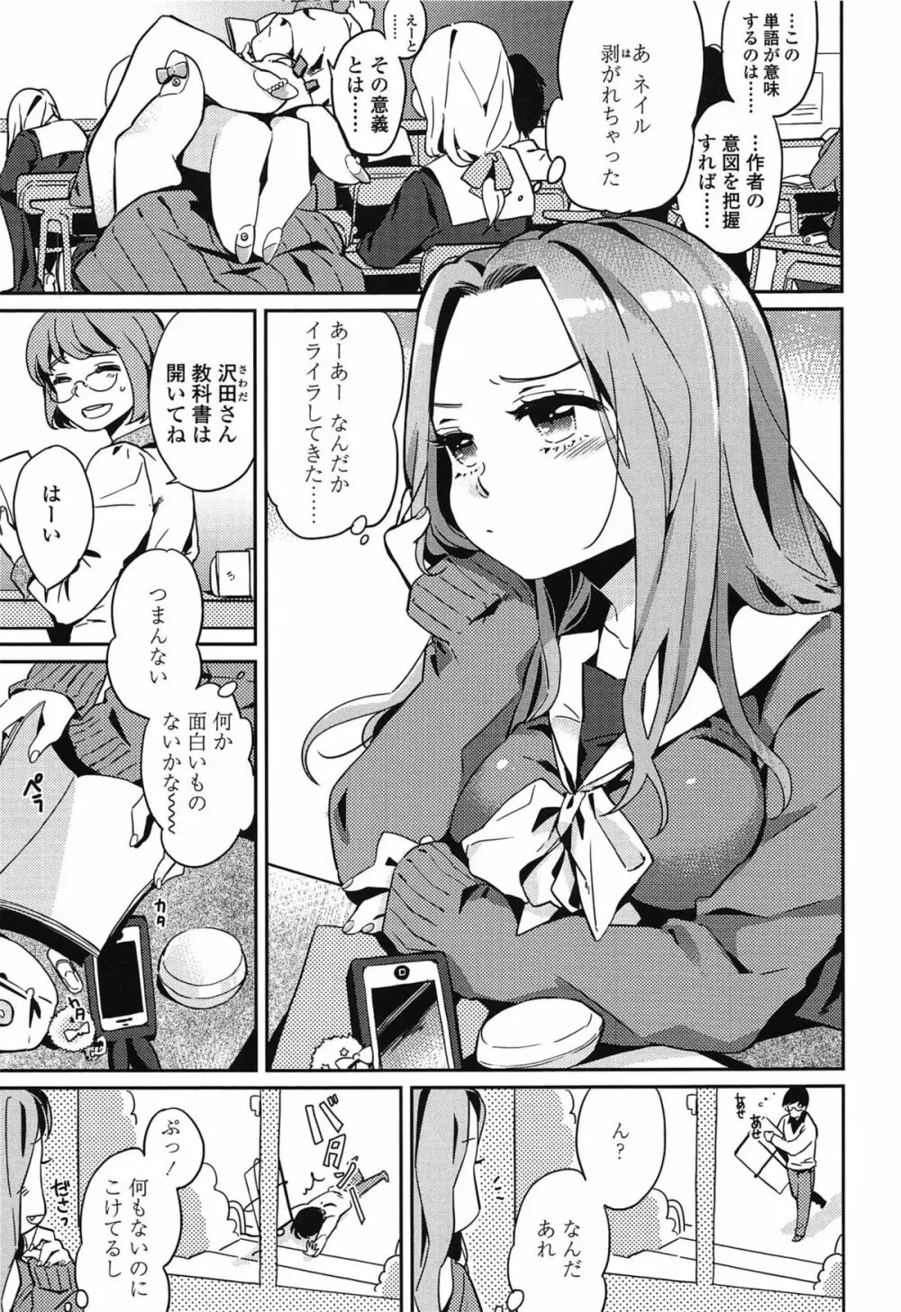 制服少女の取扱い方 Page.34