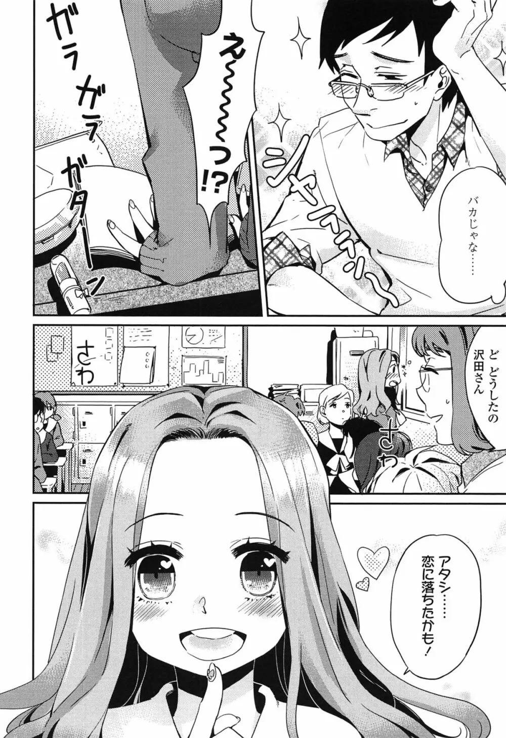 制服少女の取扱い方 Page.35