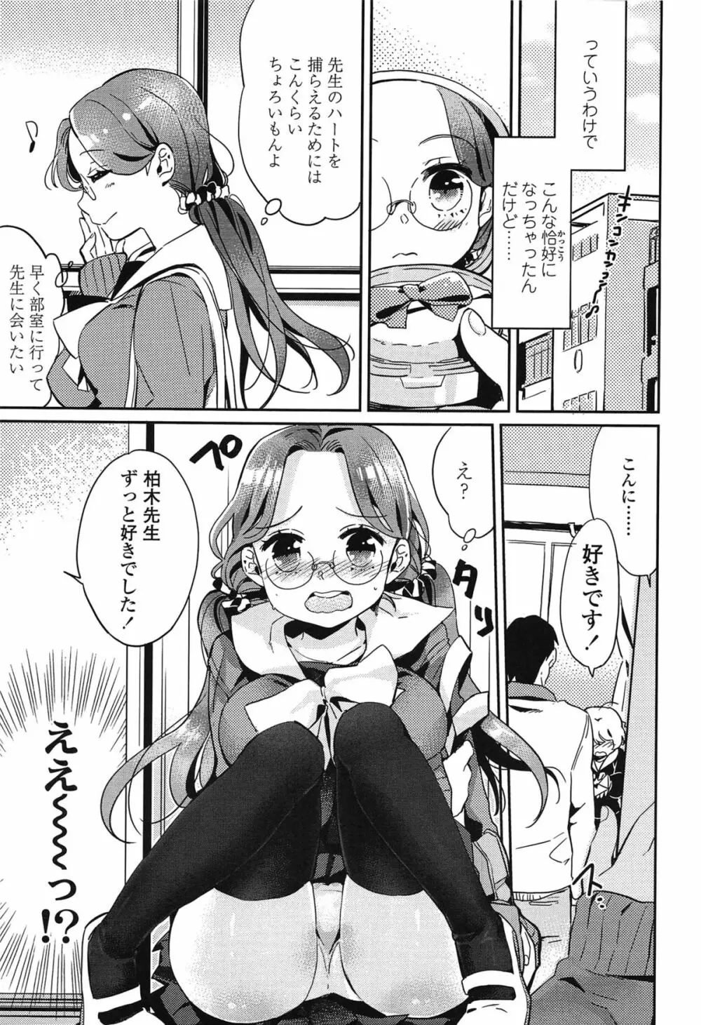 制服少女の取扱い方 Page.42