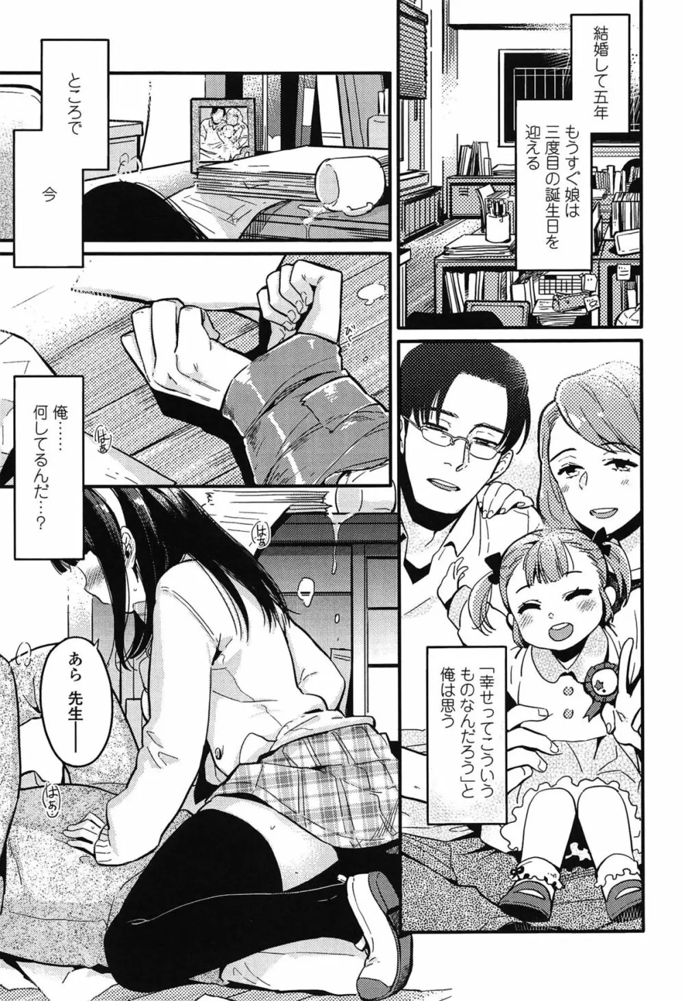 制服少女の取扱い方 Page.62