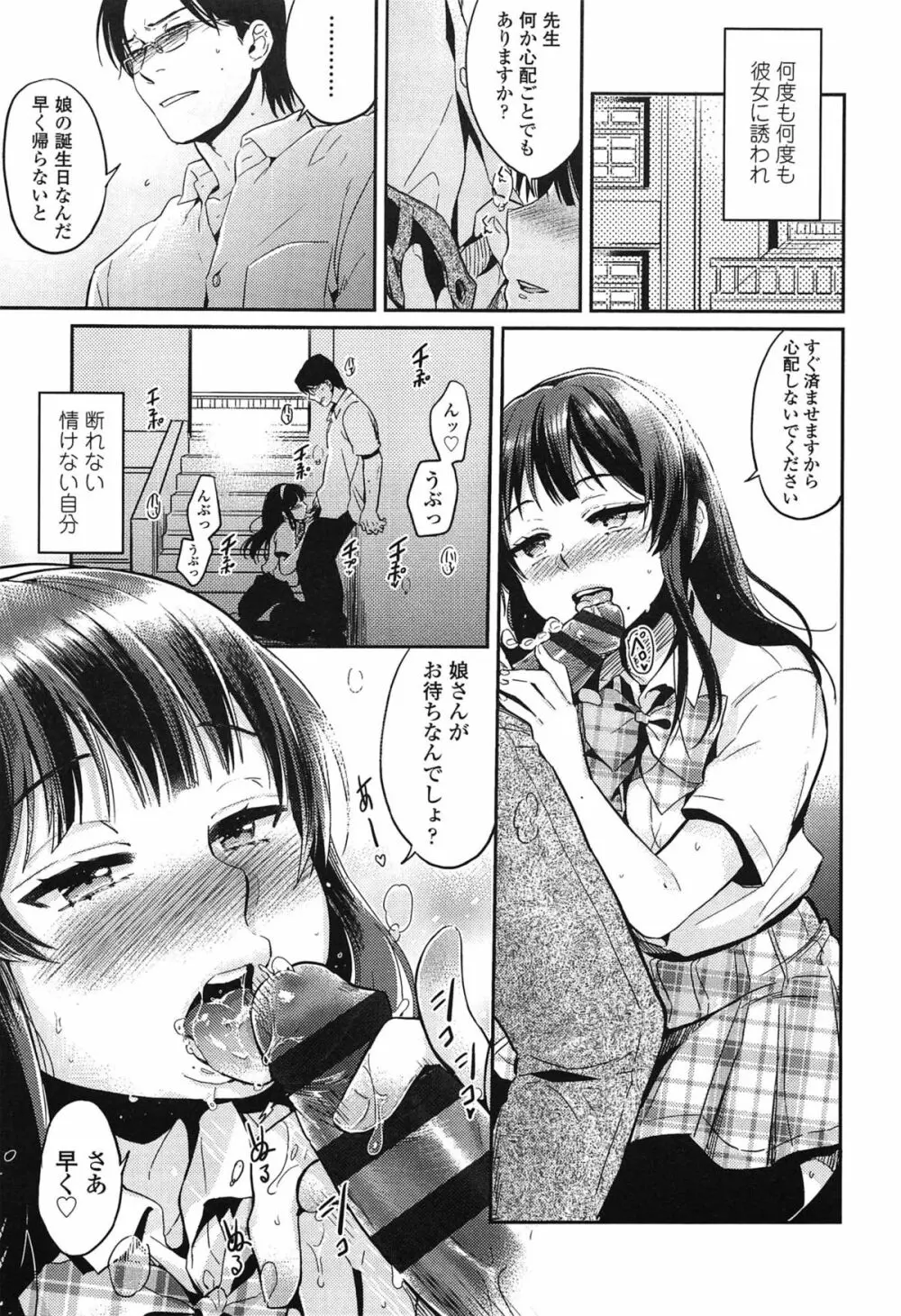 制服少女の取扱い方 Page.76