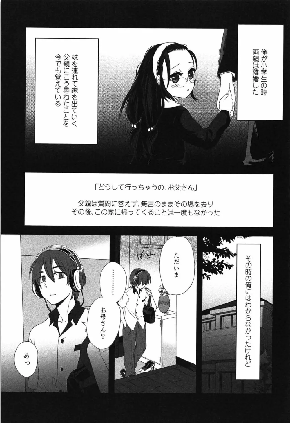 制服少女の取扱い方 Page.90