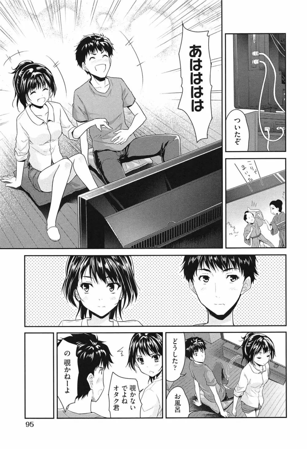 えっち♥みるく Page.100