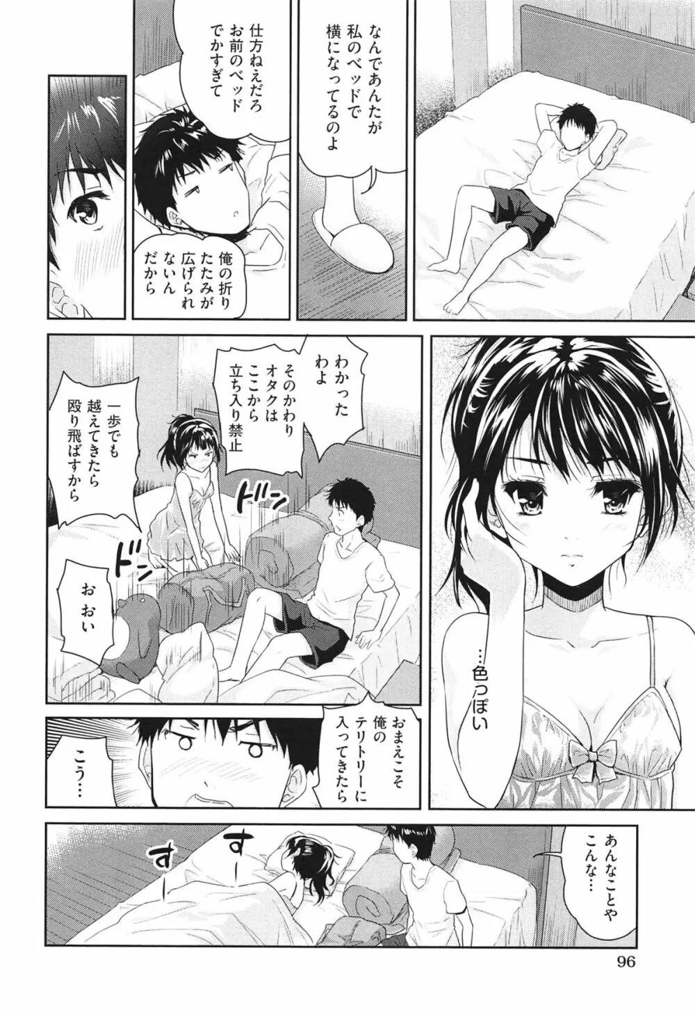 えっち♥みるく Page.101