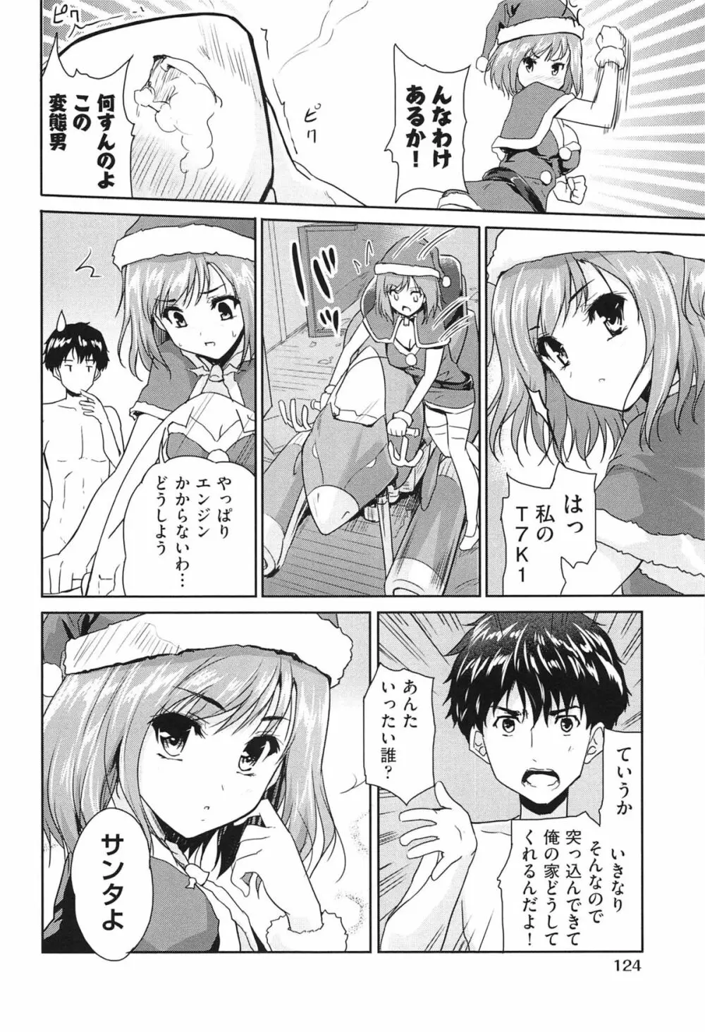 えっち♥みるく Page.129