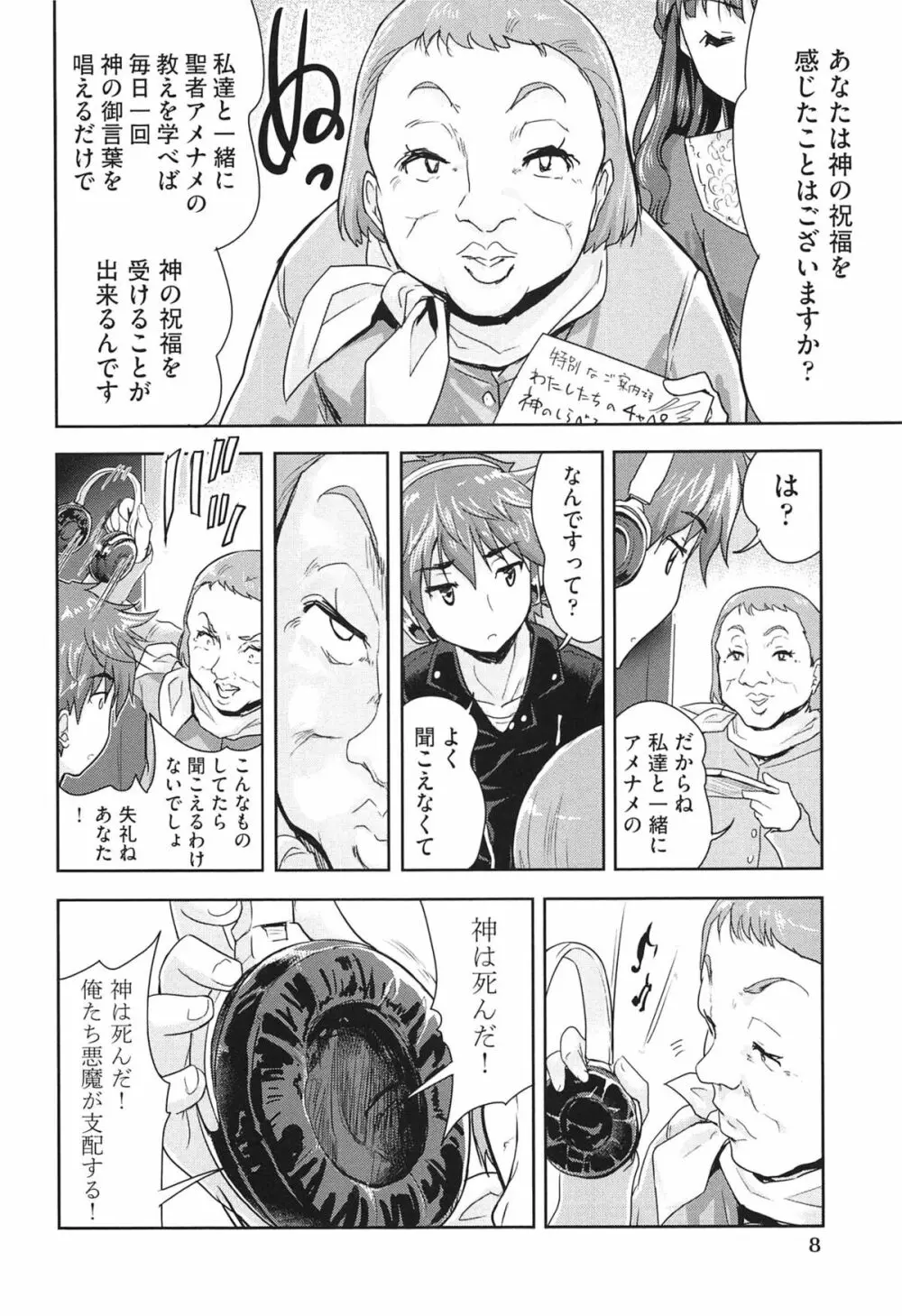 えっち♥みるく Page.13