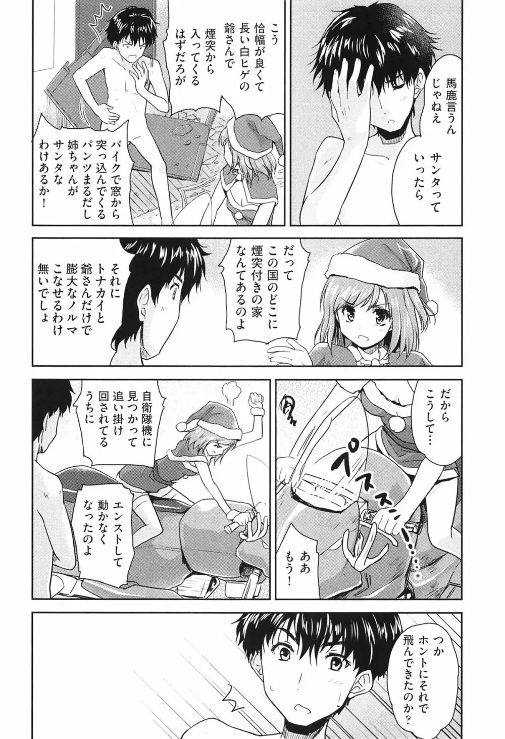 えっち♥みるく Page.131