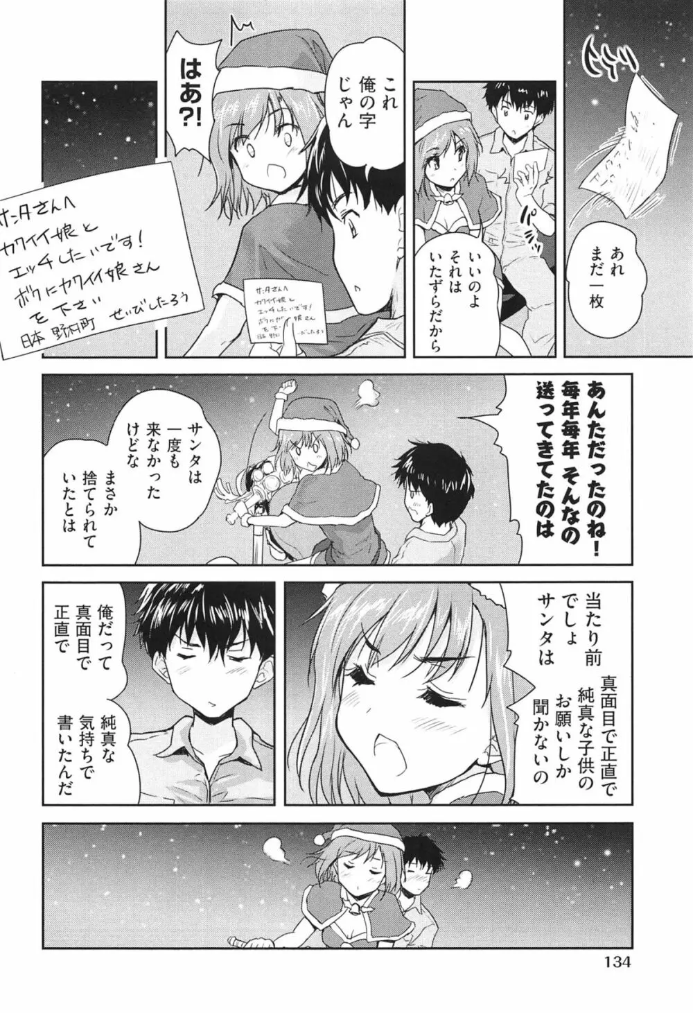 えっち♥みるく Page.139