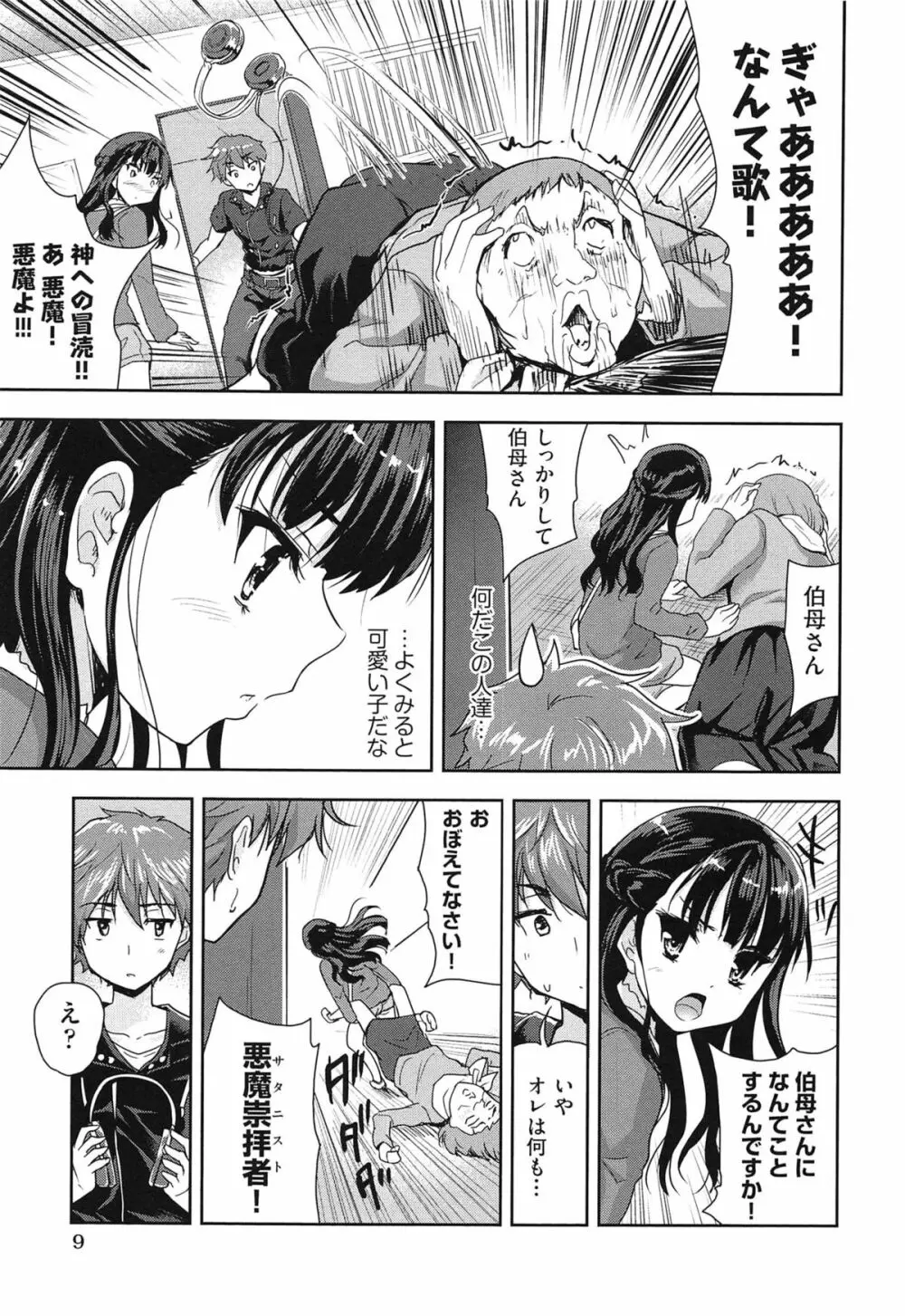えっち♥みるく Page.14