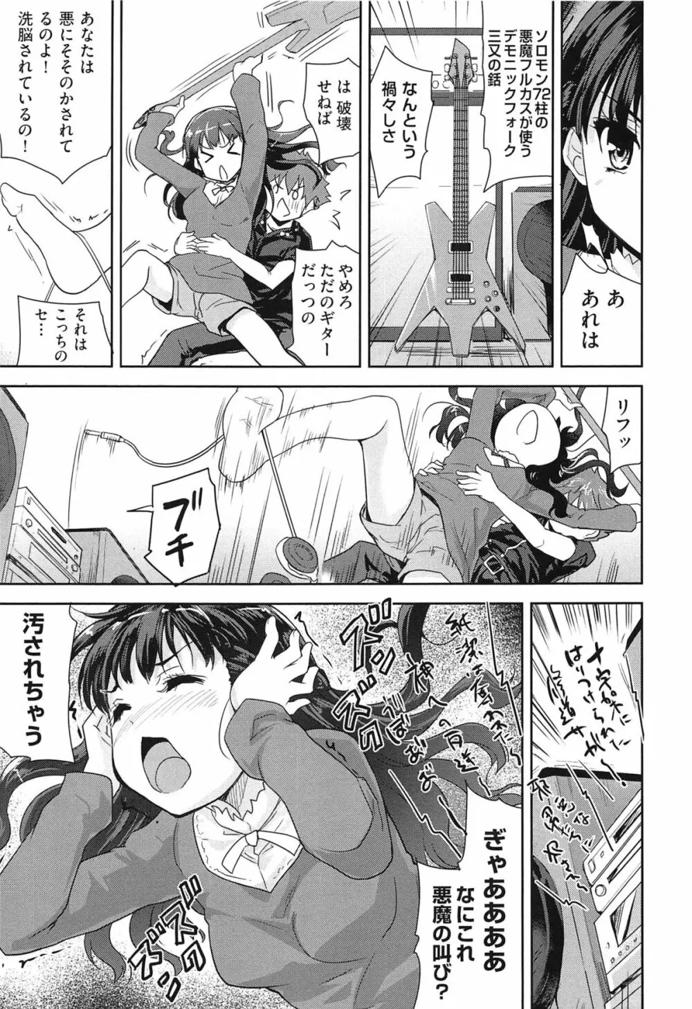 えっち♥みるく Page.16