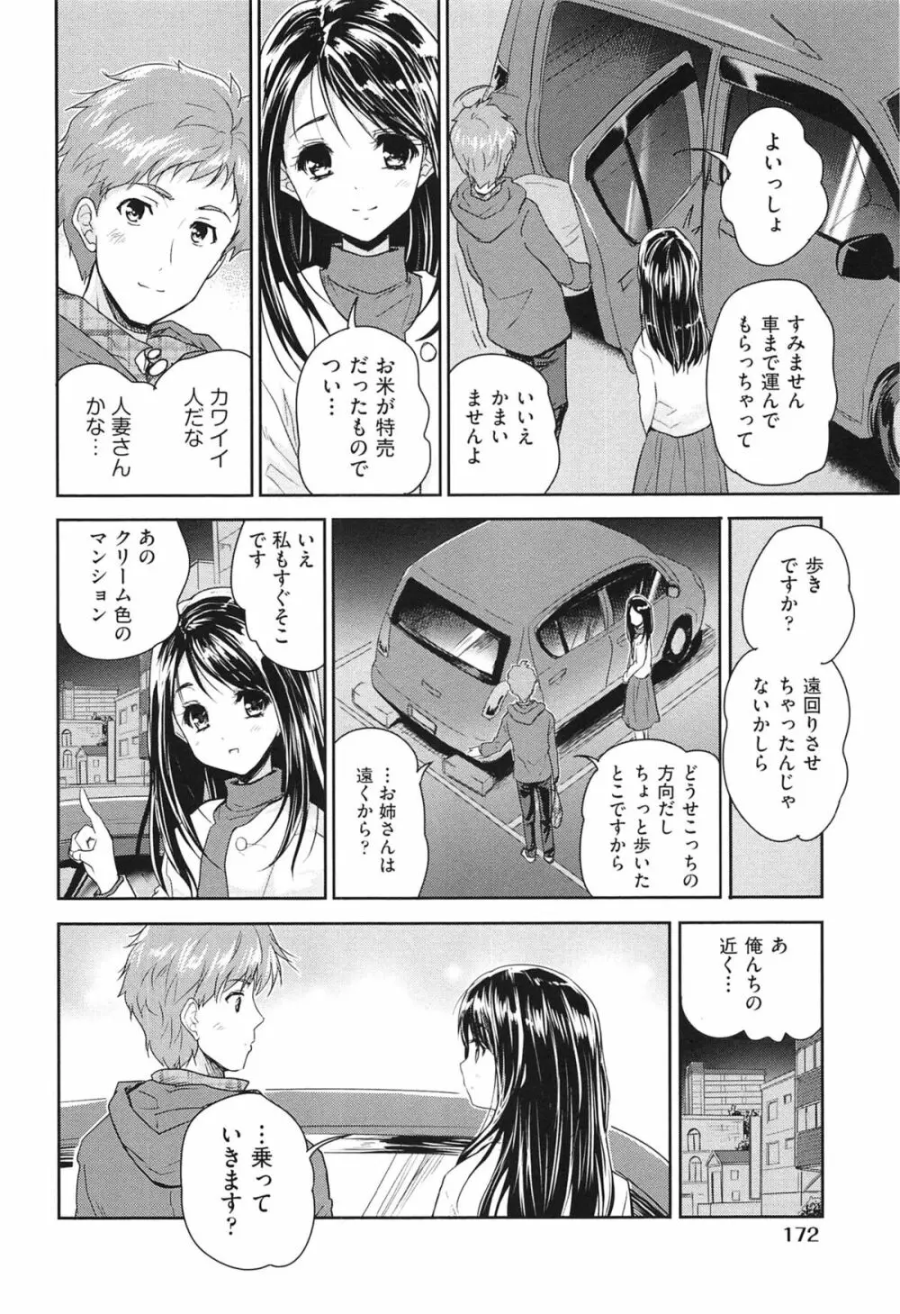 えっち♥みるく Page.177