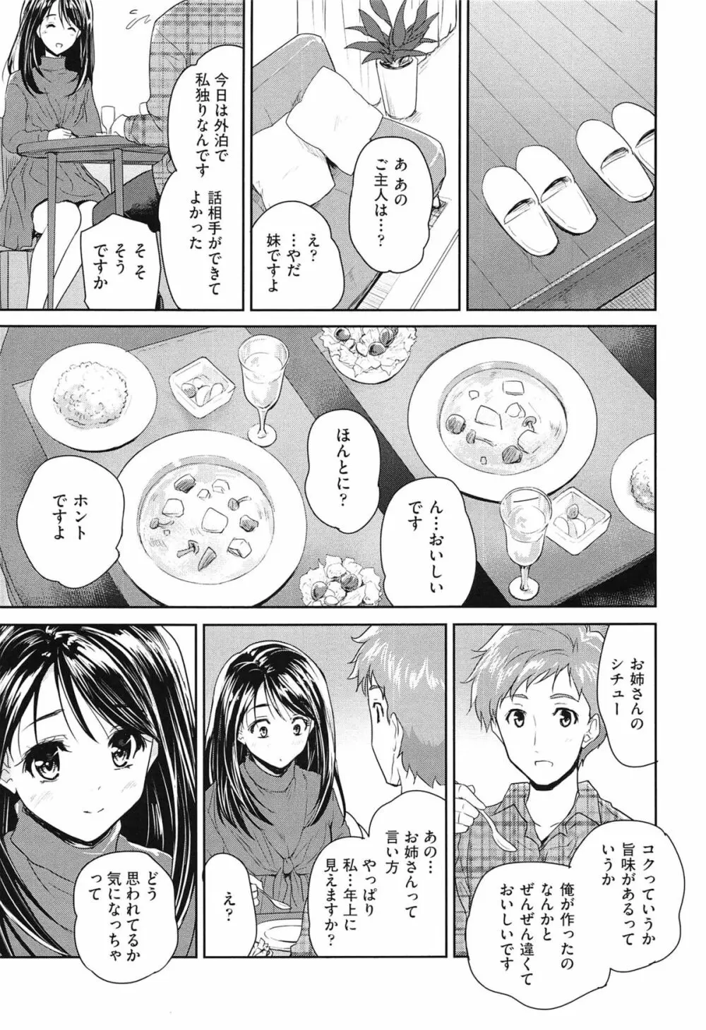 えっち♥みるく Page.180