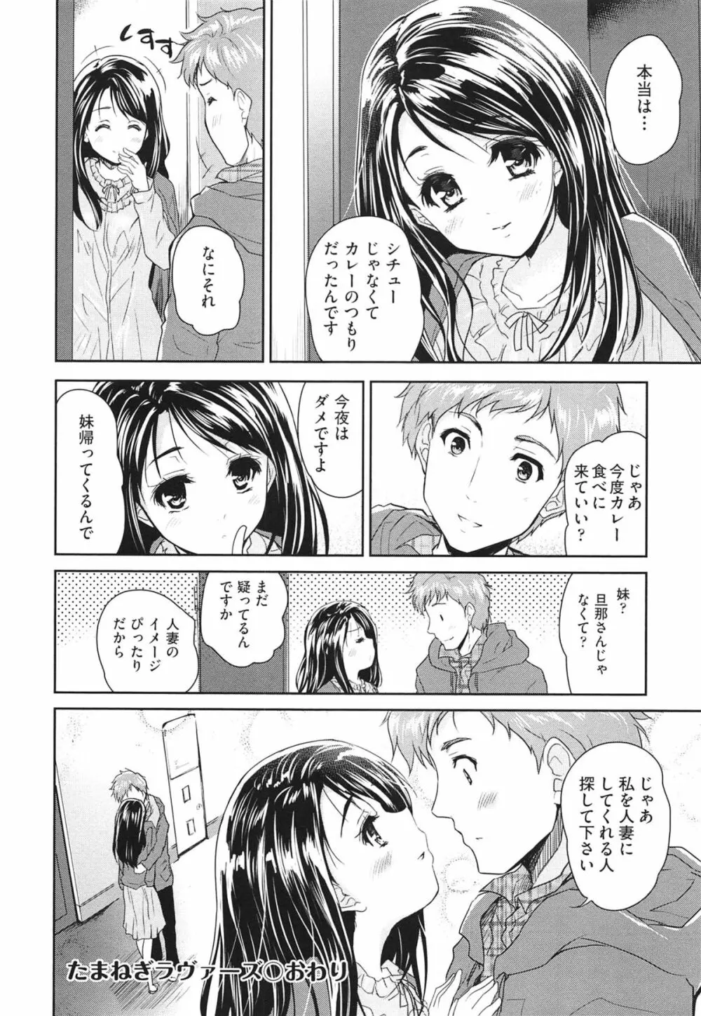 えっち♥みるく Page.201