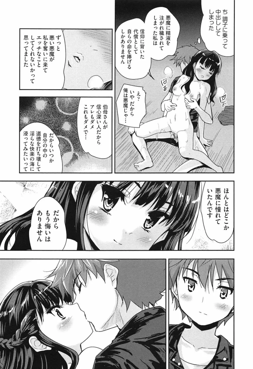 えっち♥みるく Page.26