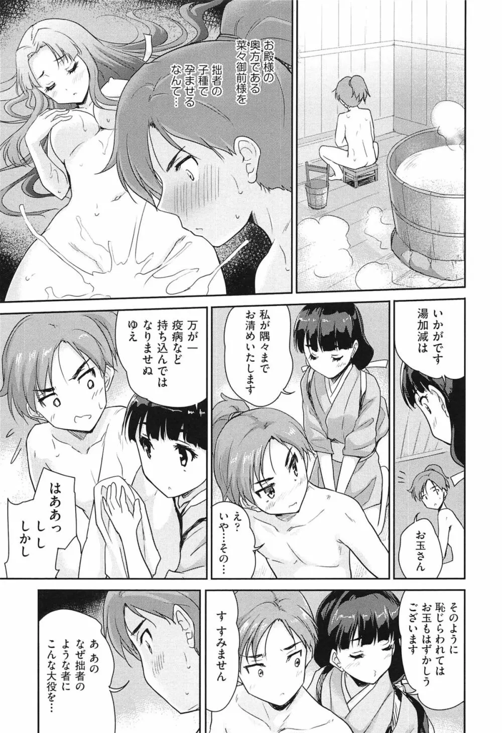 えっち♥みるく Page.40