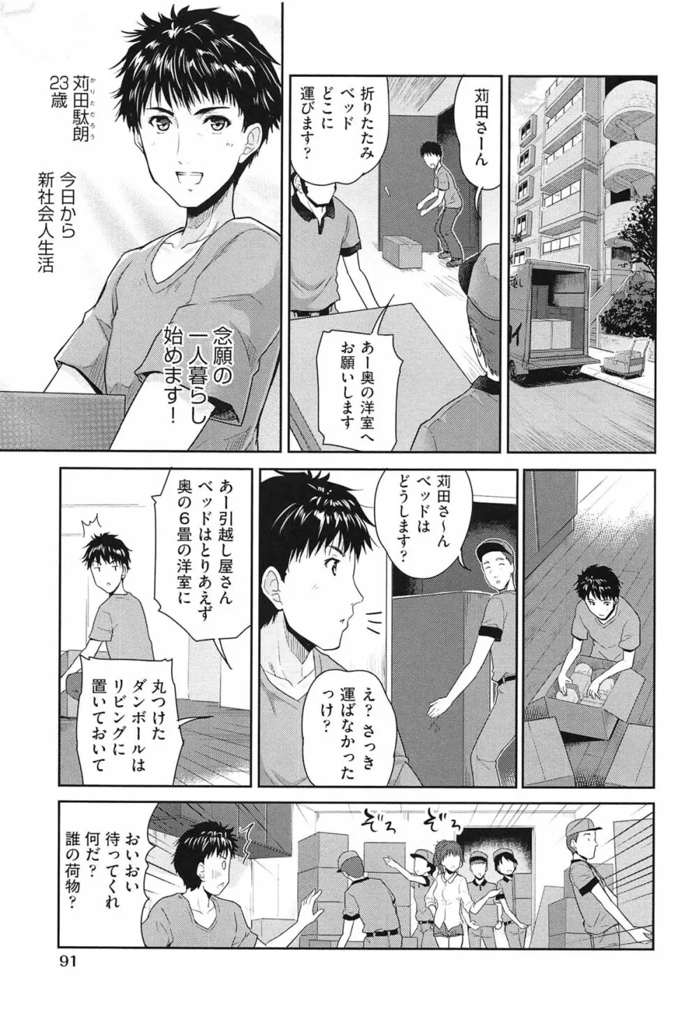 えっち♥みるく Page.96