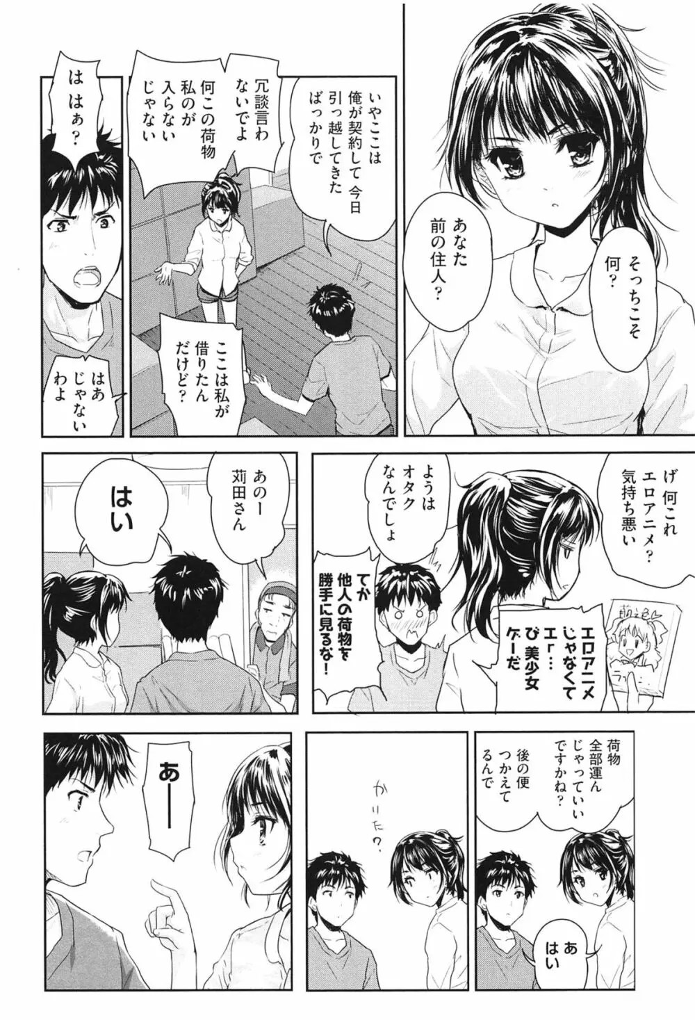 えっち♥みるく Page.97