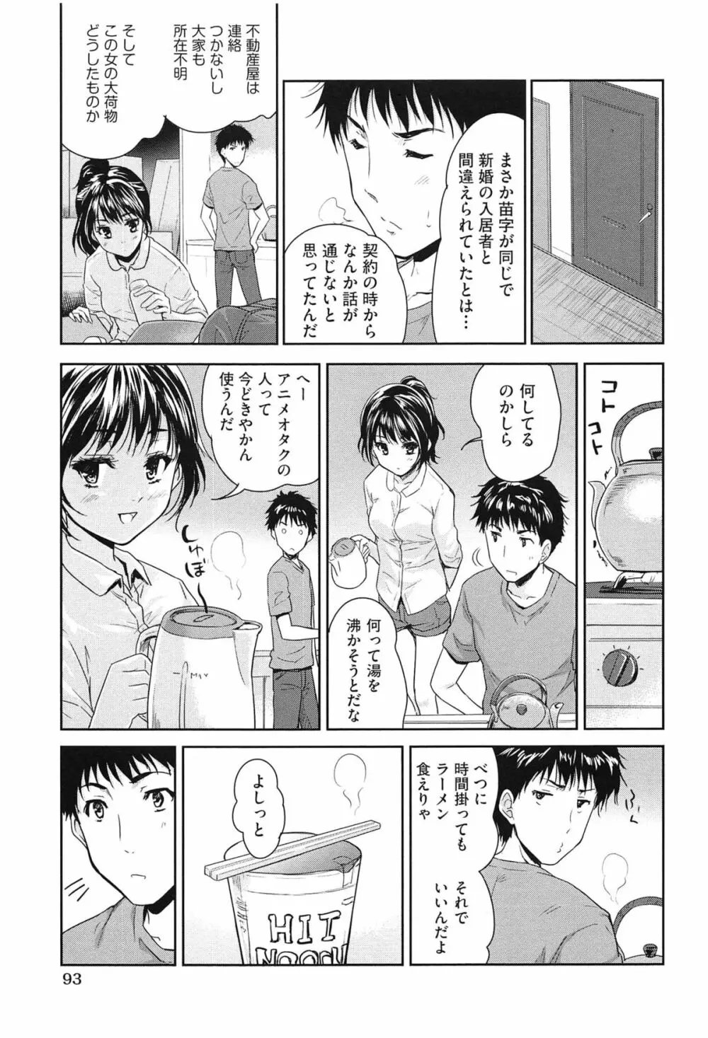 えっち♥みるく Page.98