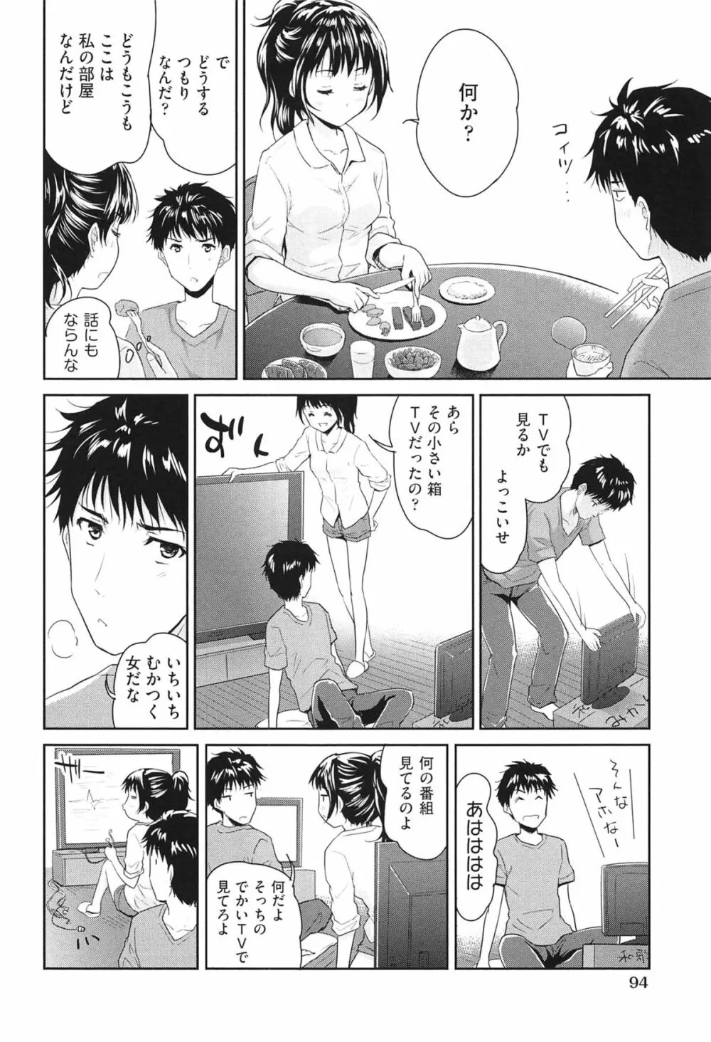 えっち♥みるく Page.99
