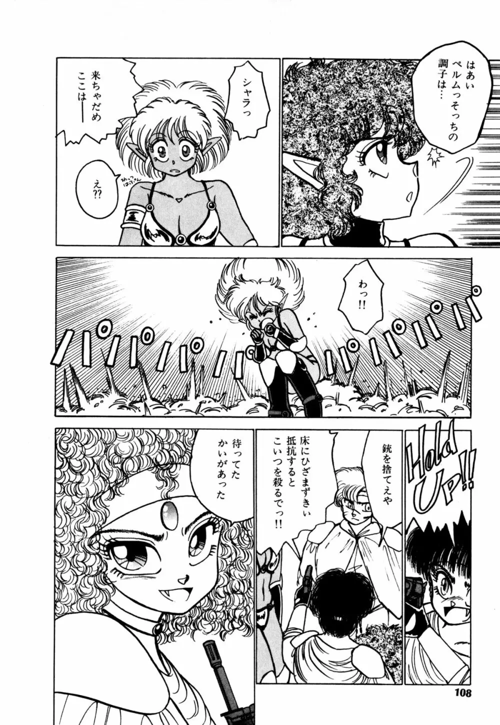 レプリキャット in the ヌガー Page.101