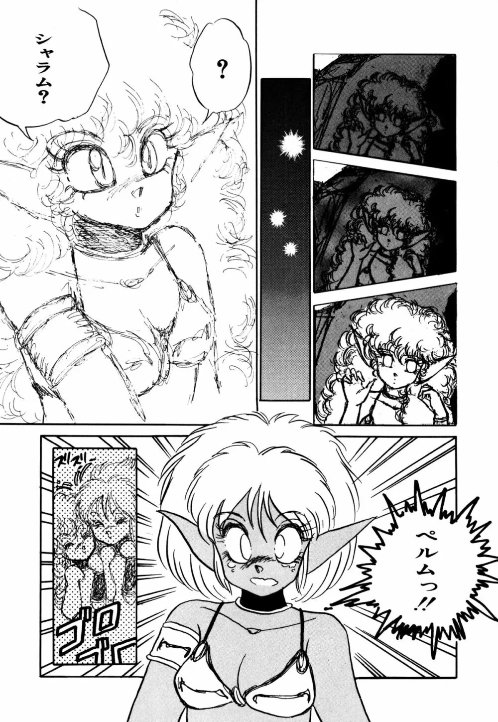 レプリキャット in the ヌガー Page.19